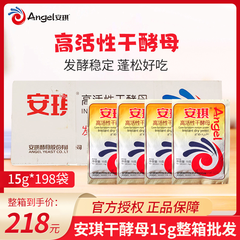 安琪高活性干酵母15g 低糖馒头包子发酵粉家庭装家用整箱