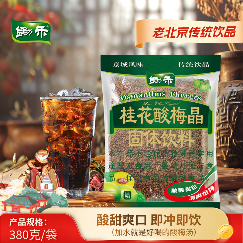 锄禾桂花酸梅晶商用380g老北京酸梅汤原材料包固体冲饮料速溶果汁