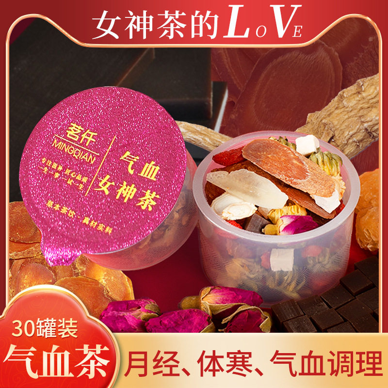 红参阿胶女神茶 30罐/盒红参阿胶女人养气血茶 小罐组合花茶