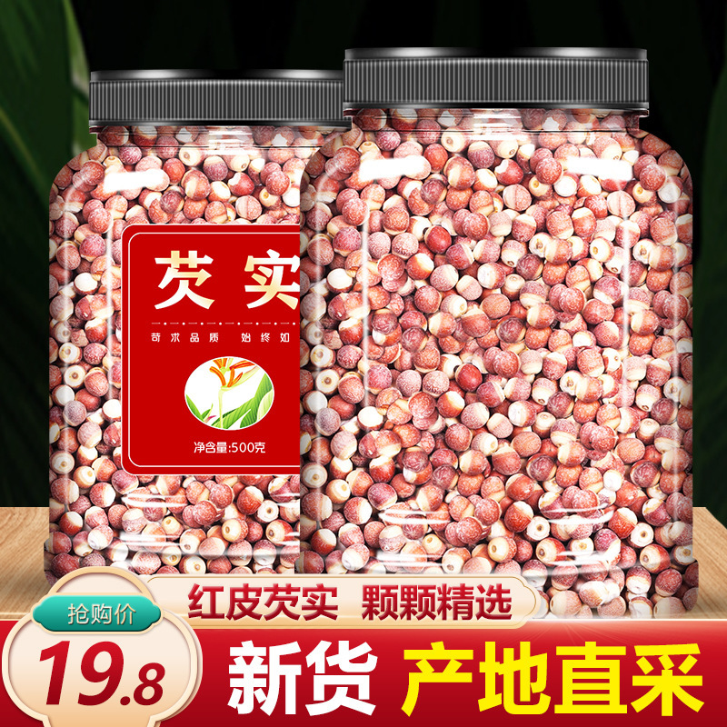 芡实干货500g特级即食鸡头米中药材茨实茶2023新鲜生欠实果新鲜粉