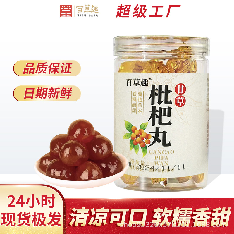 甘草枇杷丸秋梨罗汉果胖大海清凉丸即食糕点抖快厂直供可