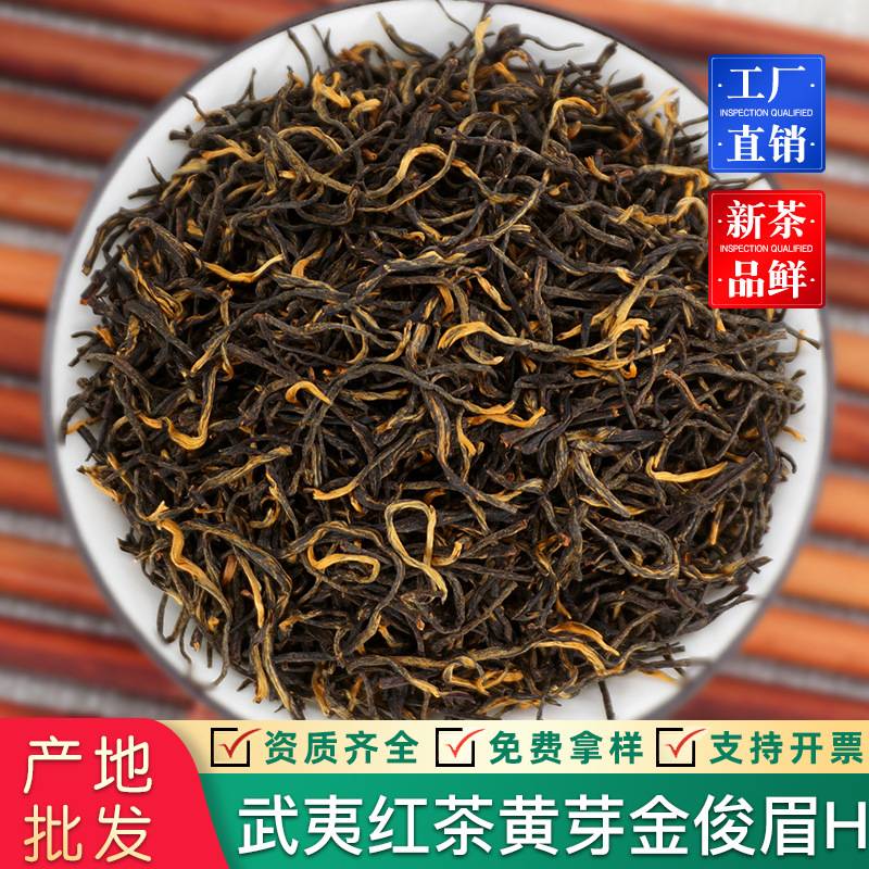2026新茶金骏眉红茶散装小种武夷山高山手工采红茶浓香型茶叶