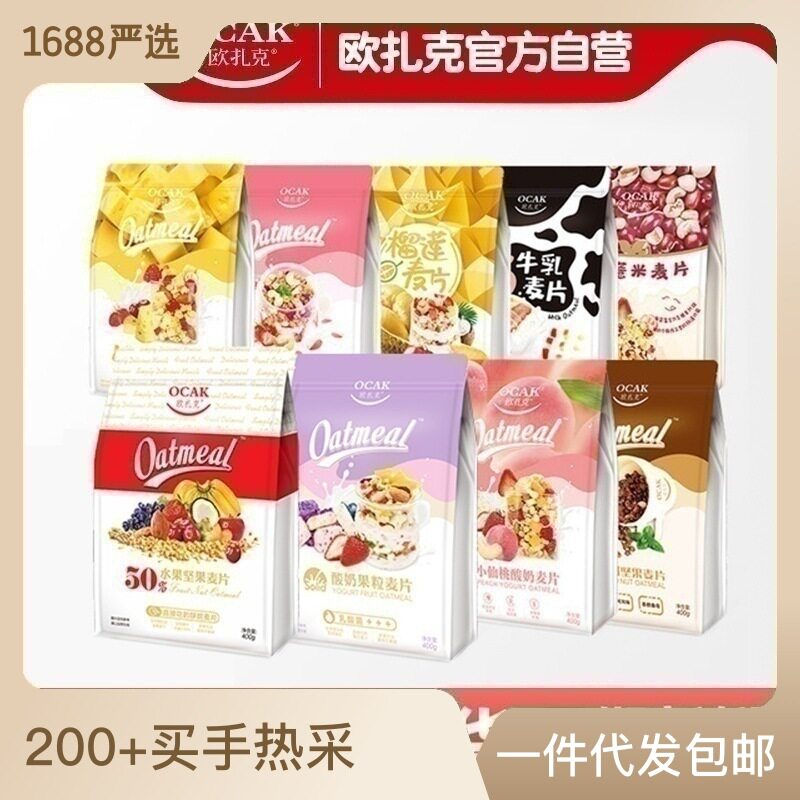 欧扎克水果麦片400g装燕麦片早餐集采燕麦联系客服TG