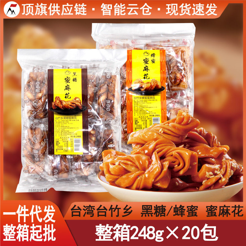台湾进口台竹乡蜜麻花248g黑糖蜂蜜零食小吃大麻花特产网红伴手礼,零食/坚果/特产,麻花,淘宝优惠券,粉丝福利购,淘宝优惠卷