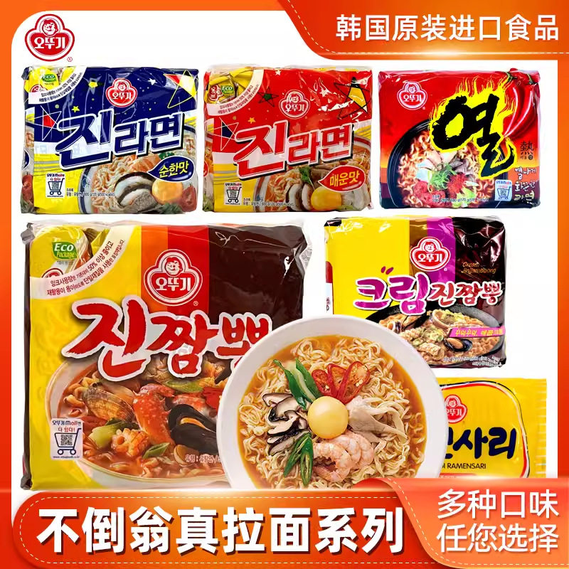不倒翁海鲜拉面韩国进口方便面金拉面芝士面真海鲜拉面泡面热拉面