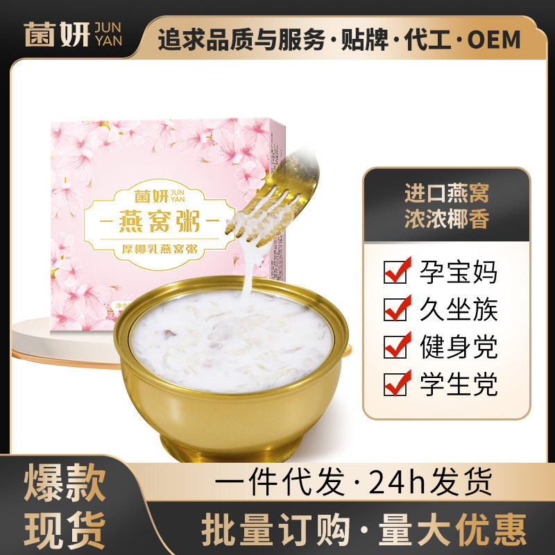 【菌妍】燕窝粥花胶椰香银耳醇椰即食代餐粥伴手礼图片