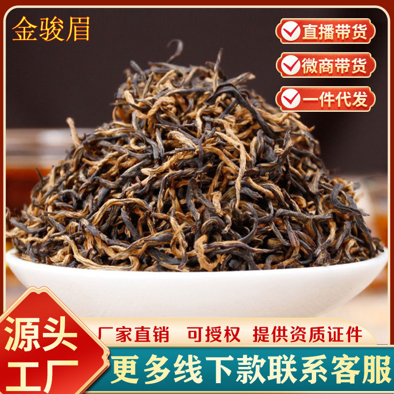 金骏眉红茶蜜香浓香型福建原产奶茶原料茶叶散装批发厂家一件代发