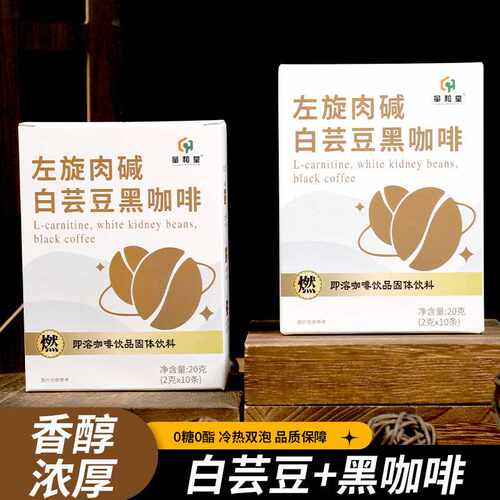 左旋肉碱白芸豆黑咖啡0蔗糖云南咖啡粉蓝山美式黑咖啡工厂现货