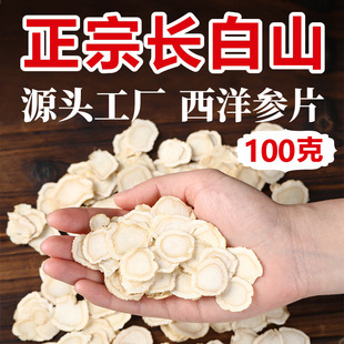 西洋参片足龄老参长白山人参切片花旗参软枝泡水喝特大片