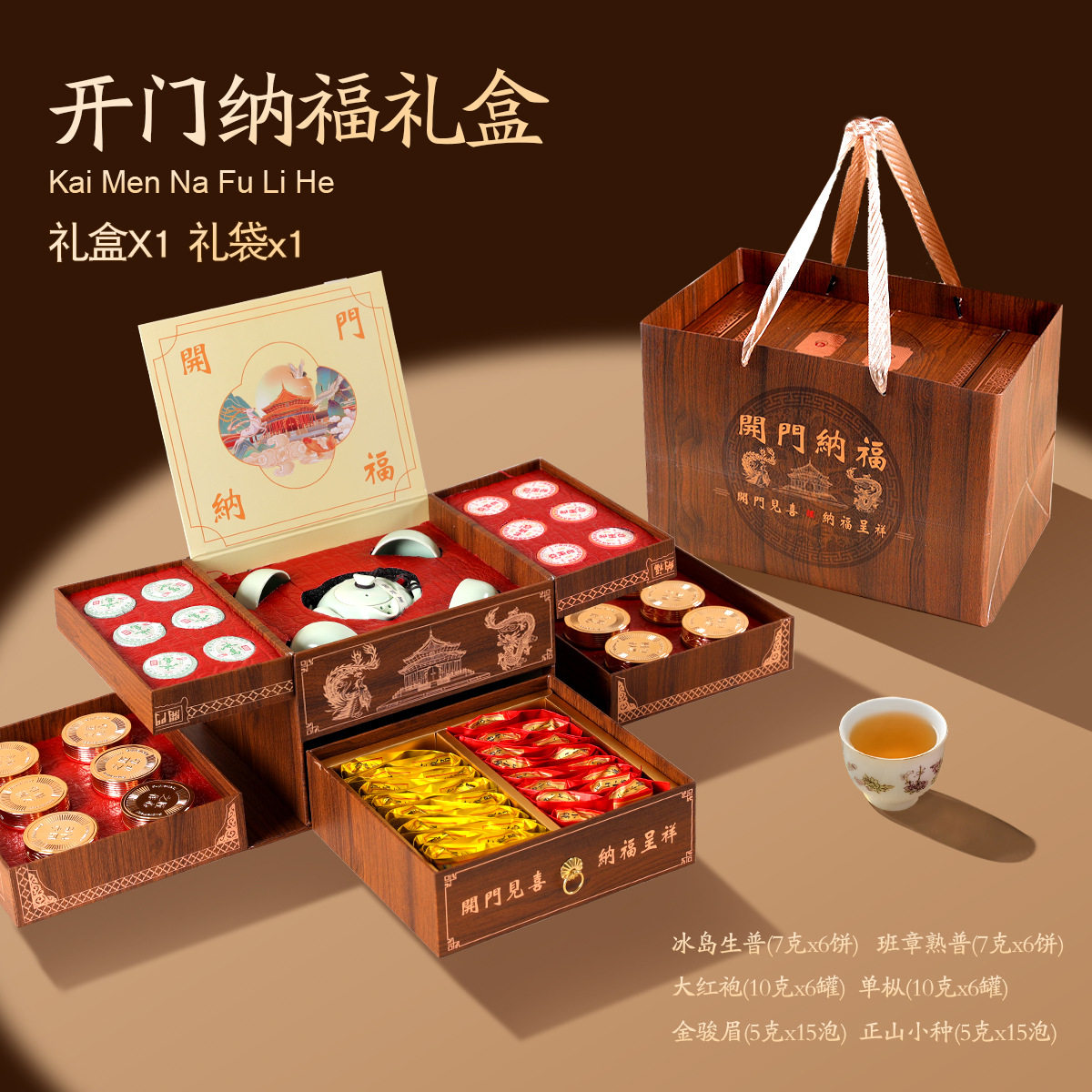 茶叶红茶金骏眉正山小种茶叶伴手礼乌龙茶大红袍茶叶高端茶礼