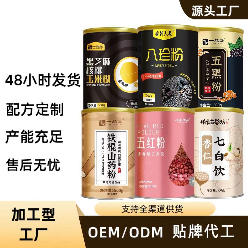 五谷杂粮代餐粉杏仁七白饮葛根粉五红五黑源头工厂可定制