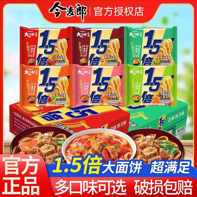 今麦郎方便面1.5倍一袋半红烧牛肉面拉面夜宵大面饼泡面速食O图片