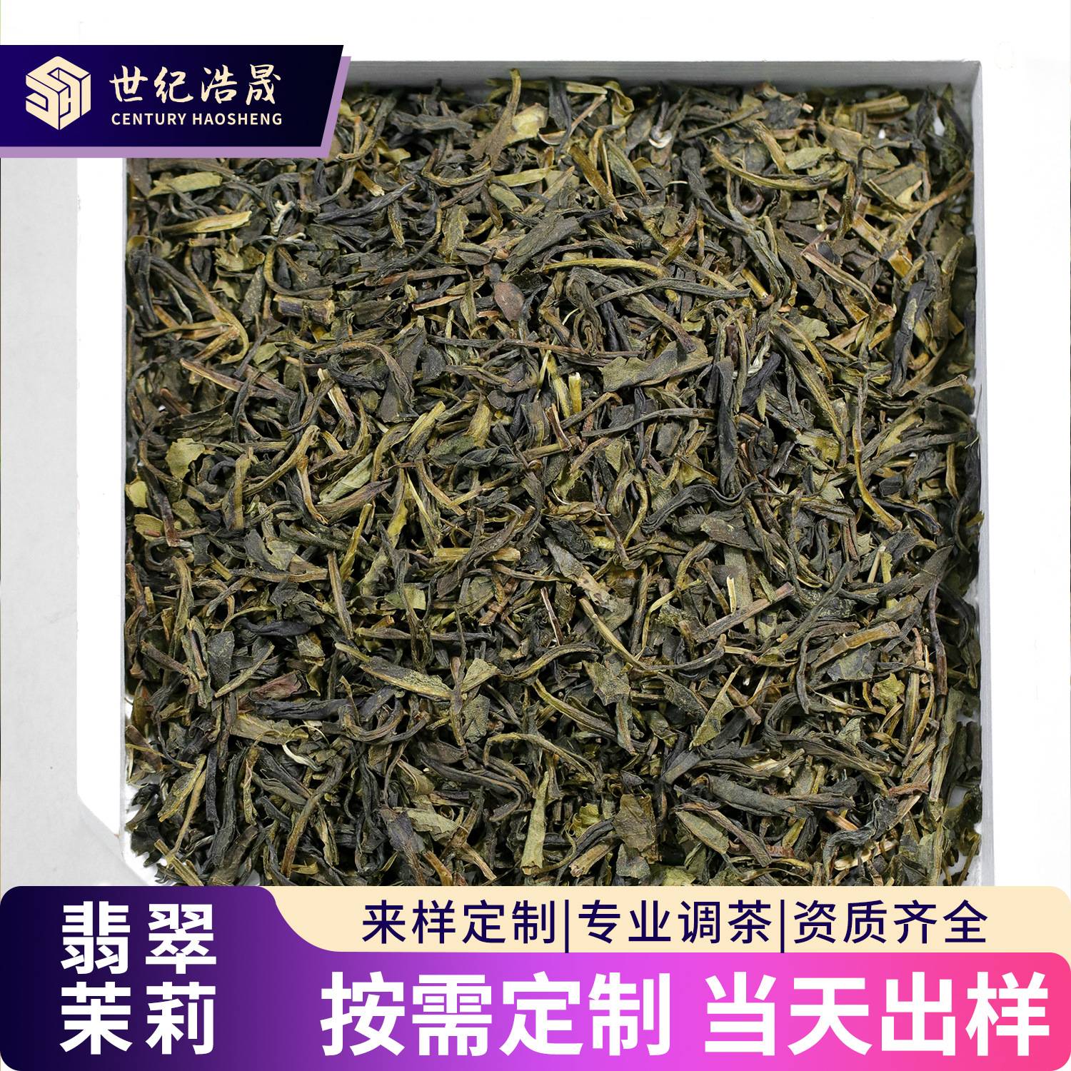 广西横县茉莉绿茶奶茶店专用浓香型散装花茶翡翠茉莉花茶