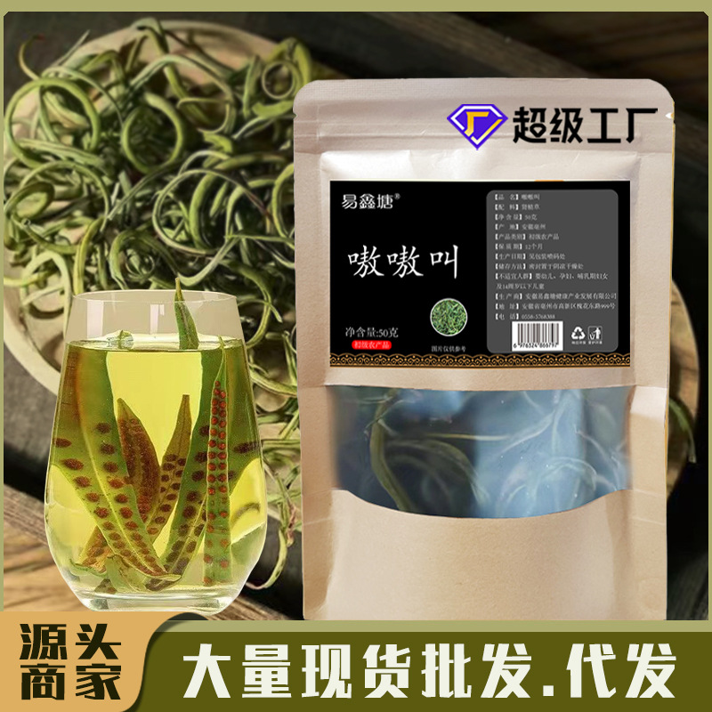 嗷嗷叫肾精草化石草散装产地直供黄金草肾精茶中药材