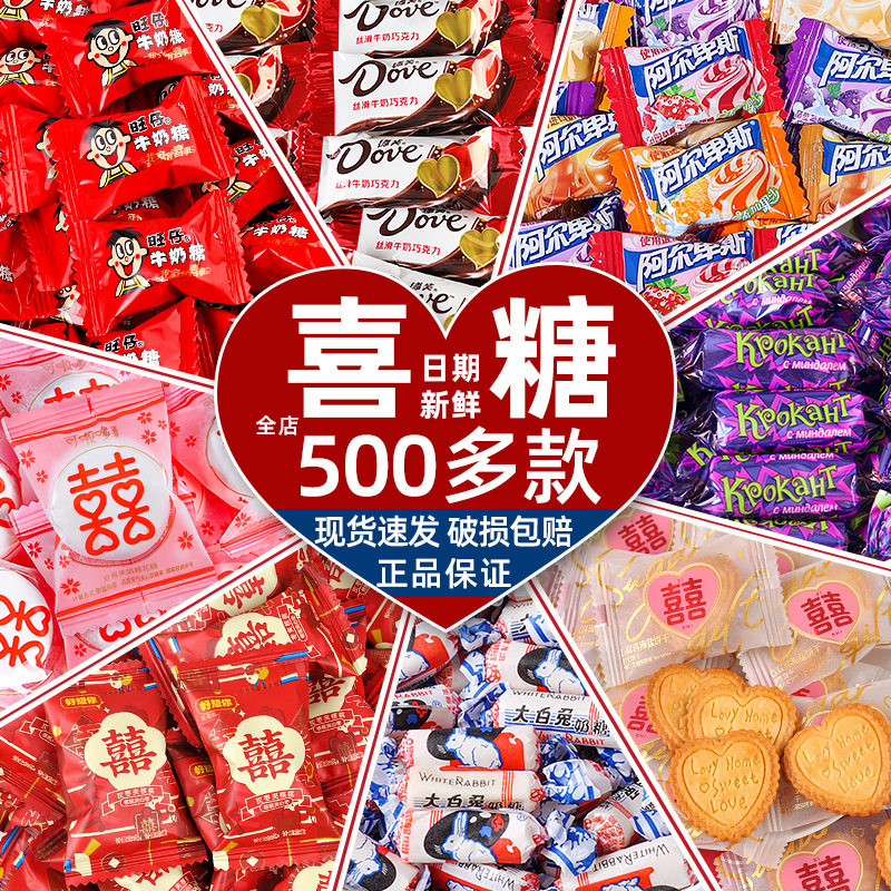 结婚喜糖旺仔牛奶糖软糖喜事订婚糖多口味混合糖果巧克力散装