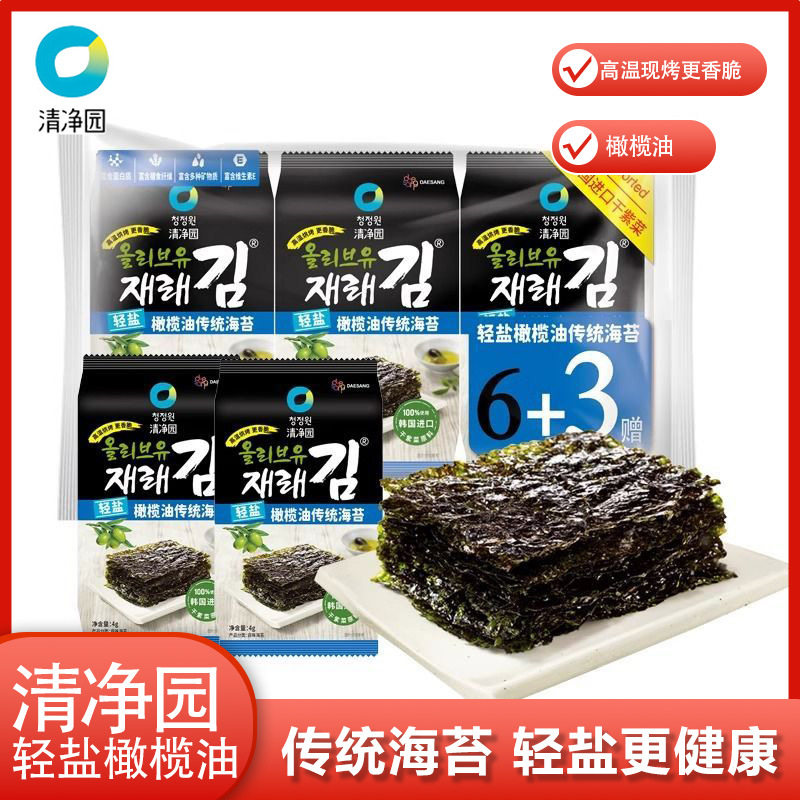 清净园轻盐橄榄油传统海苔4g9袋休闲解馋零食小包装儿童拌饭零食