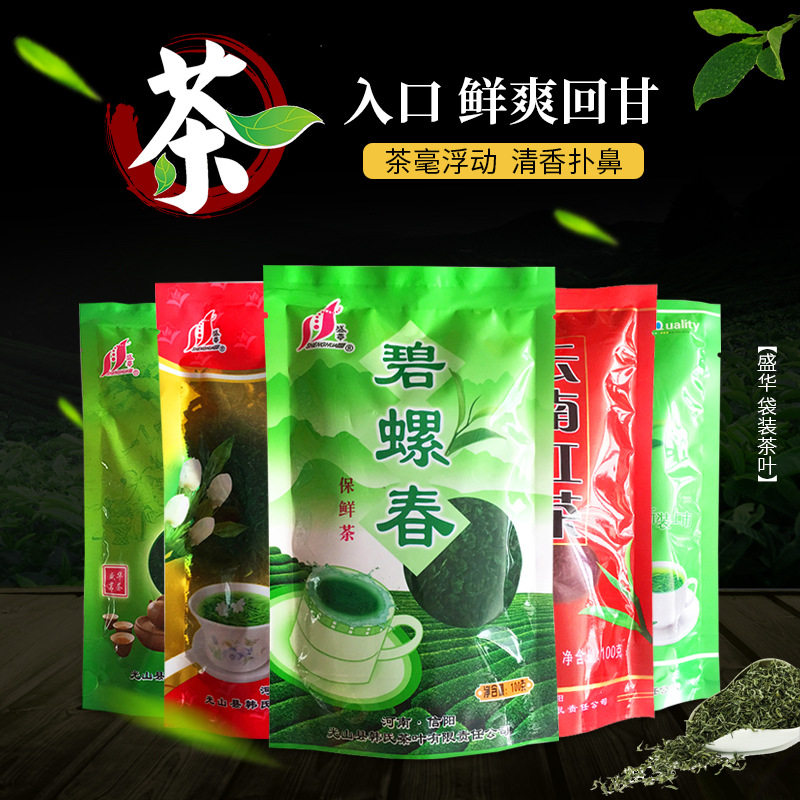 盛华牌超市袋装茶叶 一件龙井碧螺春茉莉花茶铁茶叶