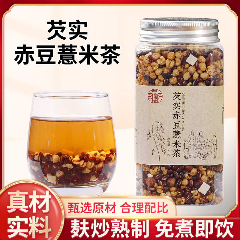三蒸三晒芡实赤豆薏米茯苓茶真材实料养生祛茶包湿茶花茶定制