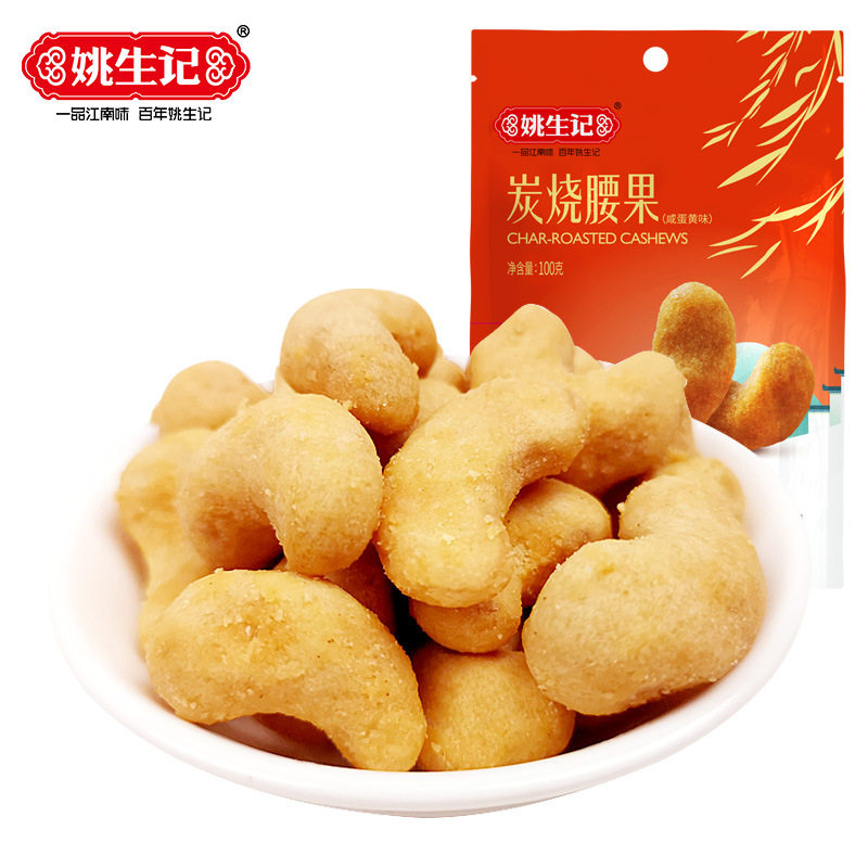 姚生记炭烤腰果100g袋装坚果干果休闲孕妇小孩零食特产