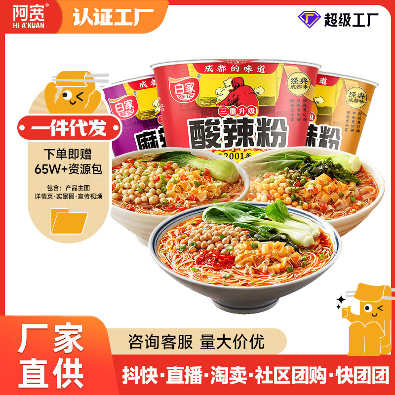 四川白家陈记酸辣粉肥肠粉酸菜经典粉丝方便冲泡型桶装