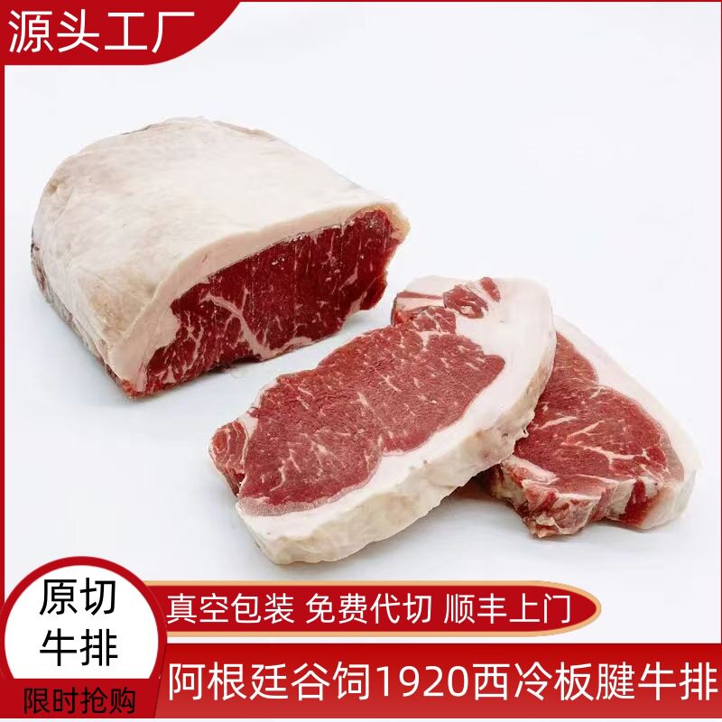 批发阿根廷谷饲1920西冷板腱雪花牛排 新鲜原切进口整块餐饮商用