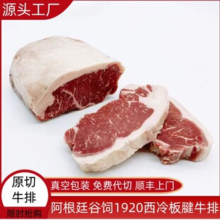 批发阿根廷谷饲1920西冷板腱雪花牛排 新鲜原切进口整块餐饮商用