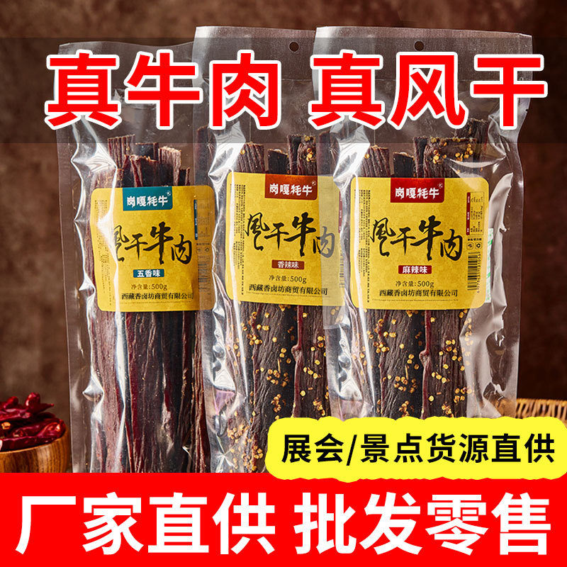 风干牛肉手撕牛肉干 辣味麻辣肉类零食牛肉干 特产牛干巴