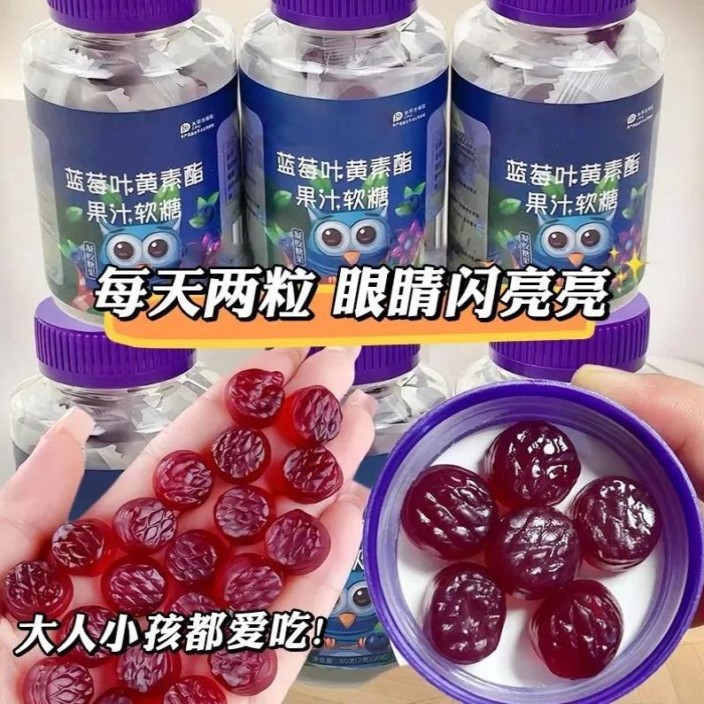 南京同仁堂蓝莓叶黄素软糖儿童成人经常用眼部营养疲劳视力软糖