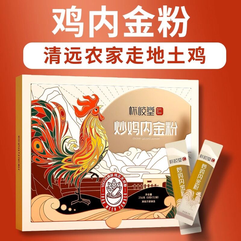 炒鸡内金粉山楂鸡内金非儿童生鸡内金官方旗舰店炒熟鸡内金中药材