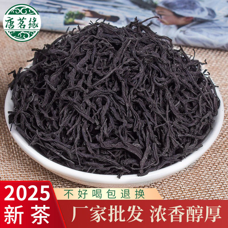 唐茗缘茶叶红茶武夷山正山小种桂圆香散装产地货源自己喝高香