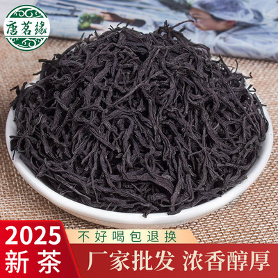 唐茗缘茶叶红茶武夷山正山小种桂圆香散装产地货源自己喝高香