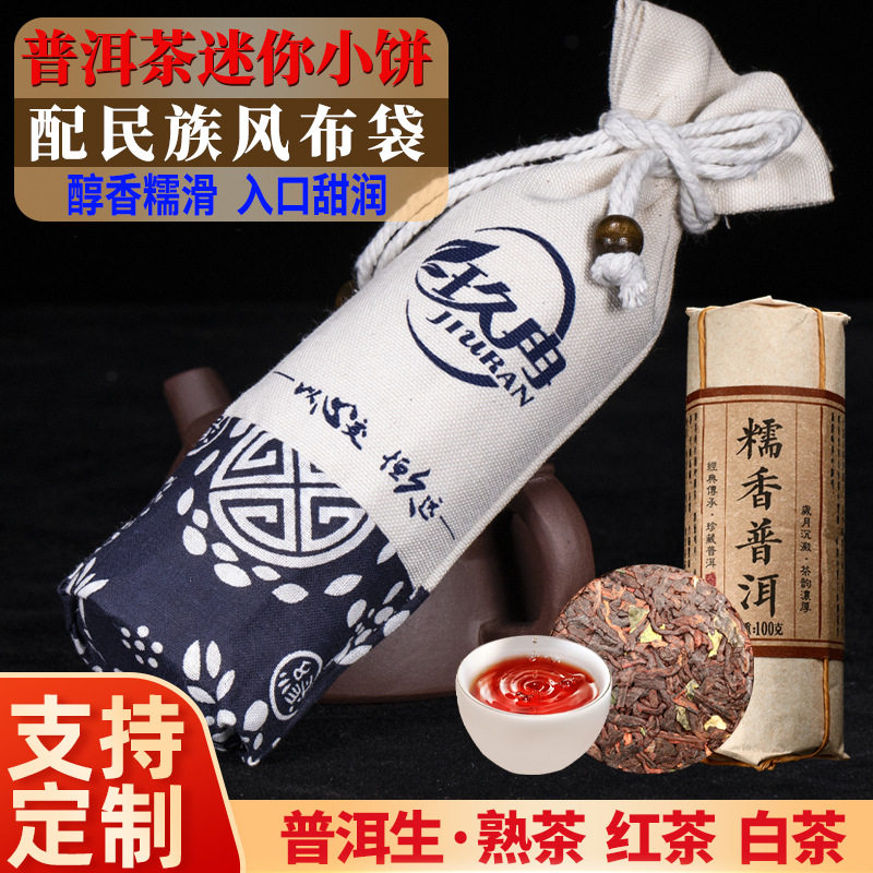 云南普洱熟茶混合陈皮生普洱自己喝糯米香散装小片茶饼小圆饼