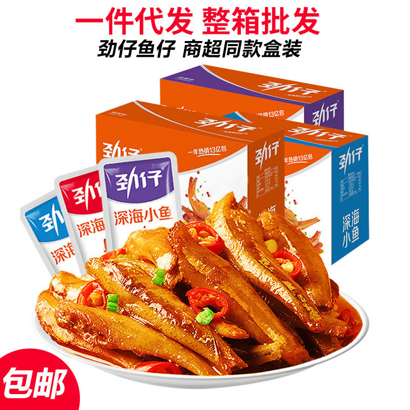劲仔深海小鱼干糖醋味辣条鱼仔小鱼儿小辣鱼零食网红爆款便宜量大