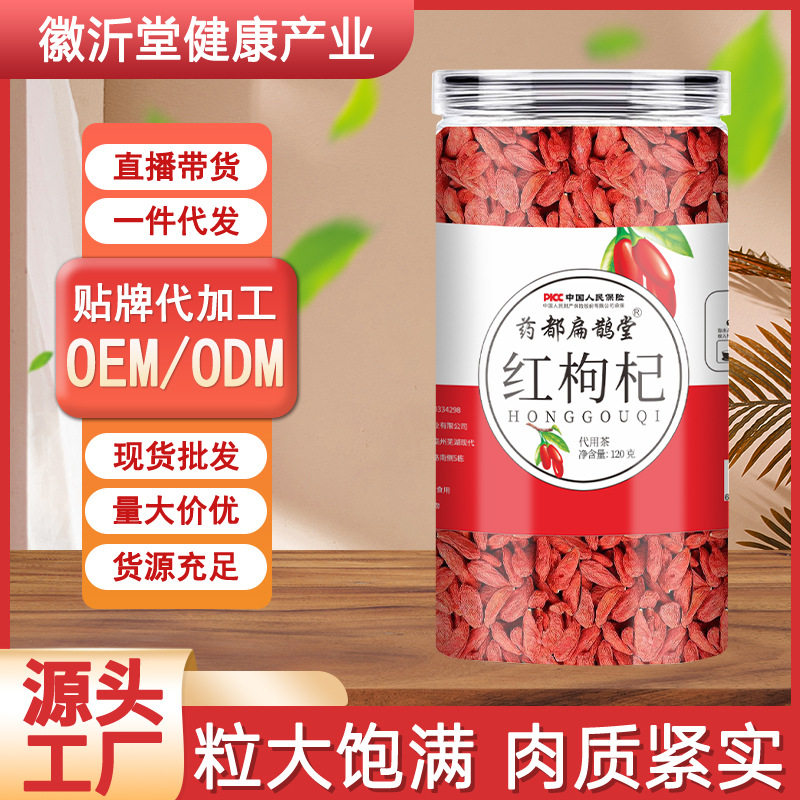 宁夏新货枸杞子120g瓶装特级头茬大颗粒红枸杞现货批发一件代发