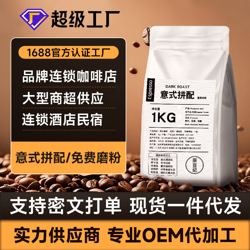 意式拼配咖啡豆1kg商用云南阿拉比卡咖啡豆深烘可现磨咖啡粉
