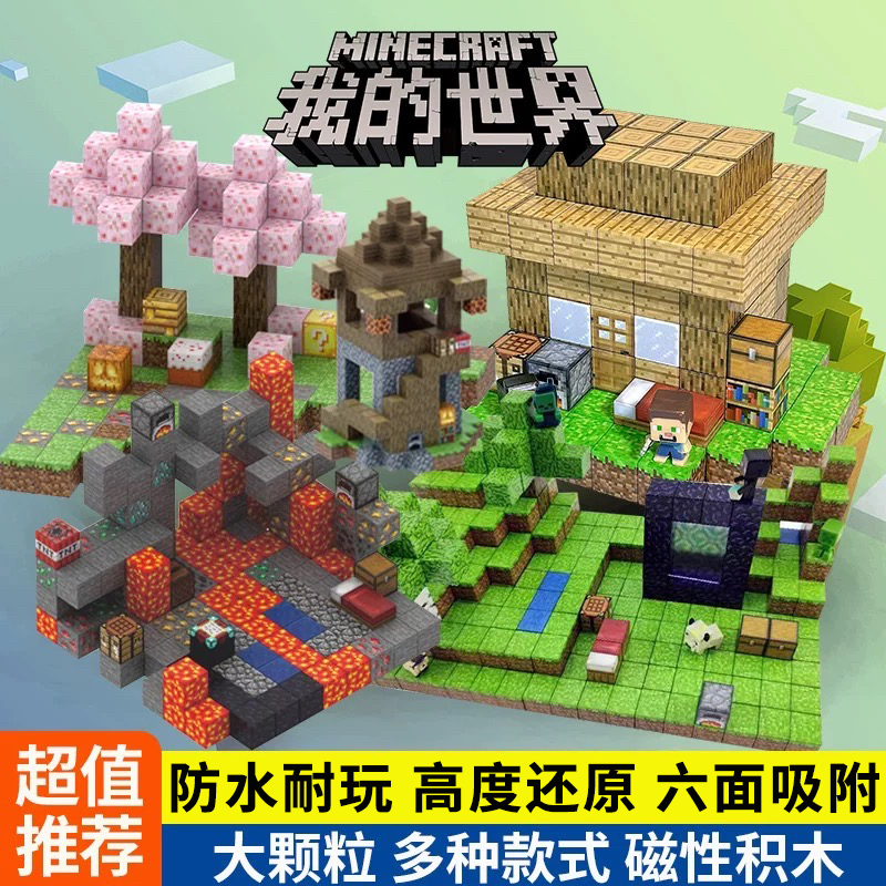 我的世界3D磁力磁石磁吸方块积木mc山洞正版村庄村民小人仔玩具