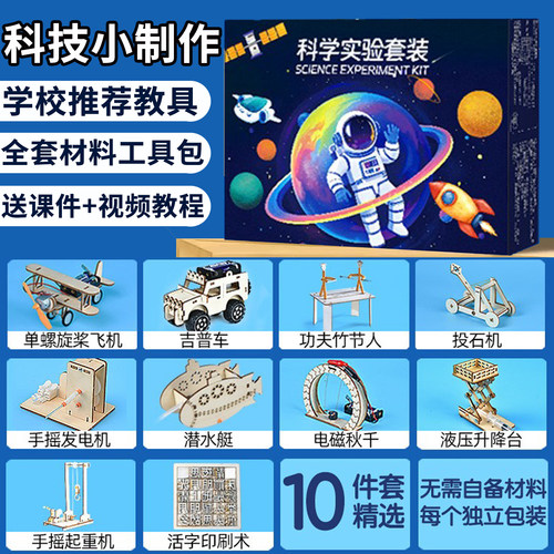 学生幼儿园steam科学实验套装