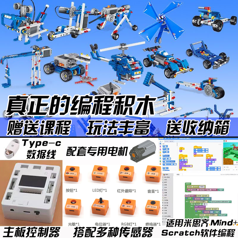 Scratch编程积木机器人青少年少儿传感器拼装智能套装wedo2.0玩具