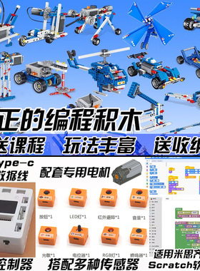 Scratch编程积木机器人青少年少儿传感器拼装智能套装wedo2.0玩具