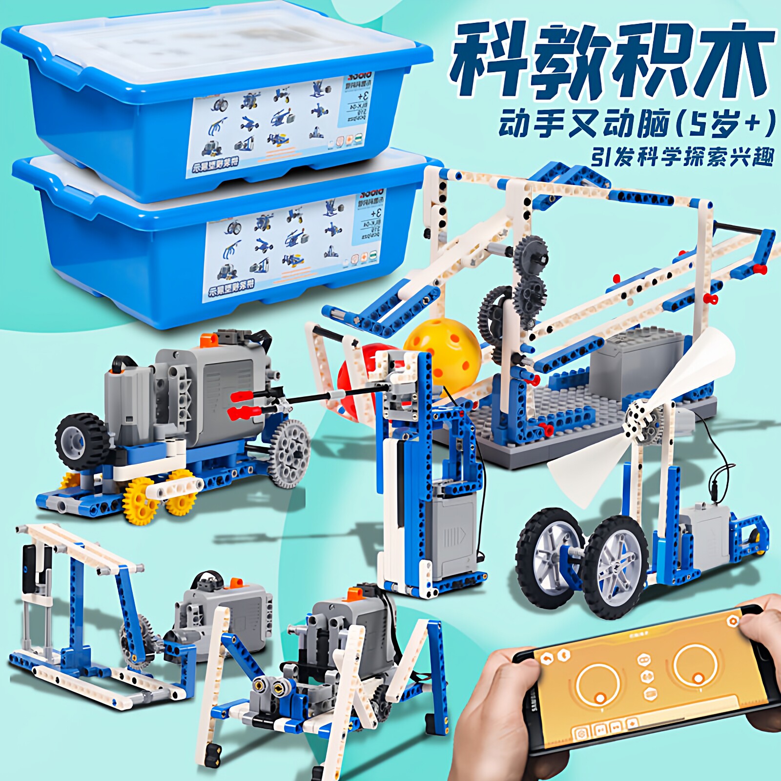 科教积木电动拼装玩具