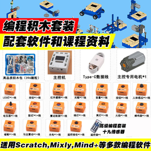 Scratch少儿编程积木机器人Mixly传感器mind+拼装wedo2.0考级玩具