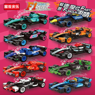 F1方程式积木赛车奔驰迈凯伦玩具