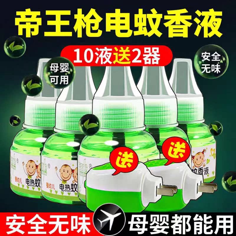 家用无毒电蚊香液电热防蚊器套装