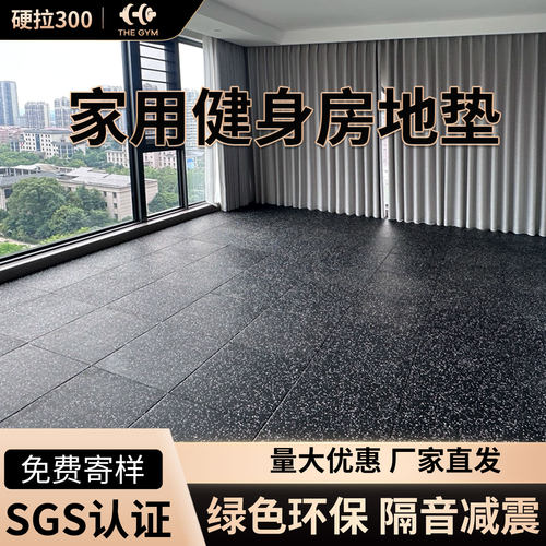 健身房地垫橡胶隔音减震防震加厚