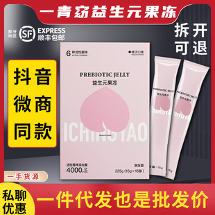 微商同款一青窈新款益生元果冻粉果冻桃子味便携正品