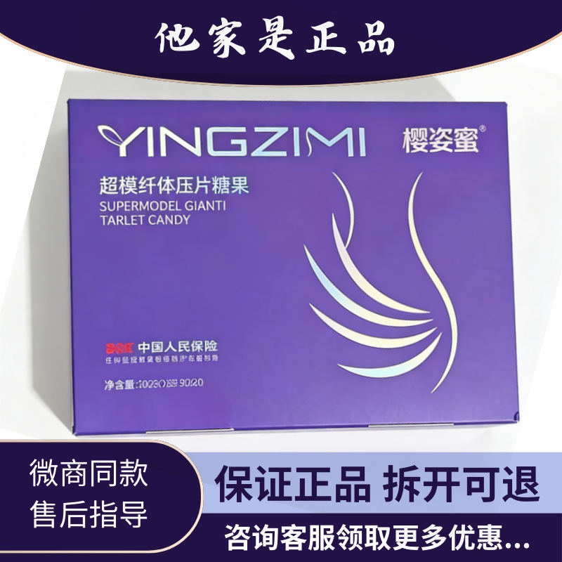 樱姿蜜全新升级版植物果蔬压片糖果微商同款一盒30颗