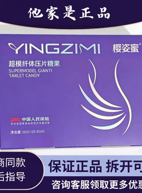 樱姿蜜全新升级版植物果蔬压片糖果微商同款一盒30颗