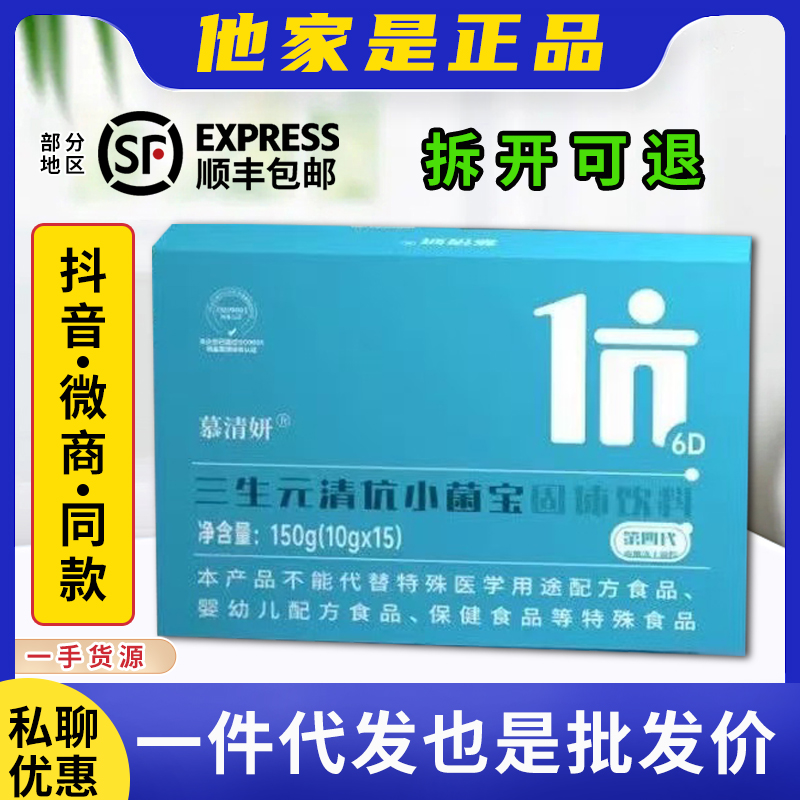 幕清妍三生元清抗小菌宝益生菌粉排抗体排毒祛湿气微商同款