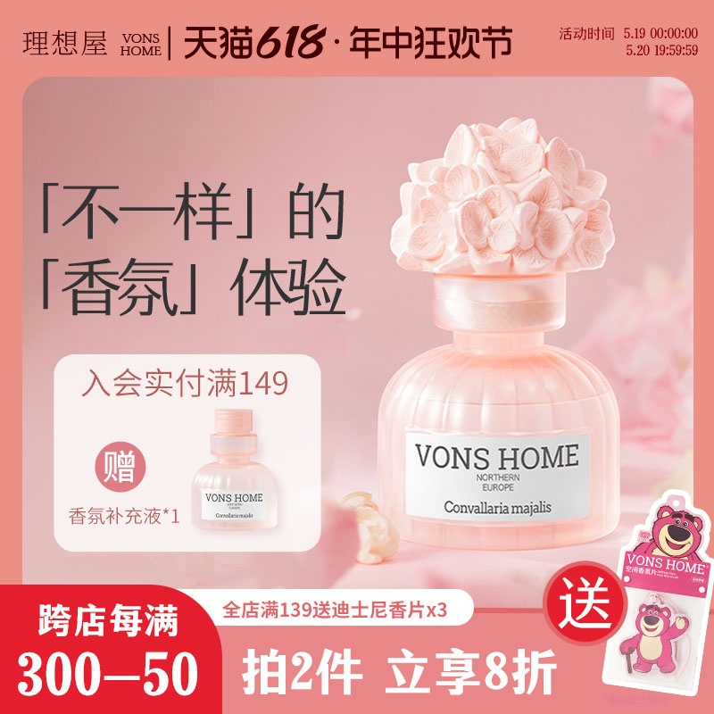 vonshome香薰室内家用持久高级空气清新剂女生卧室卫生间厕所香氛