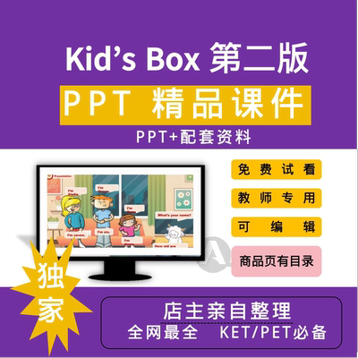 KB课件PPT 第二版 Kids box课件/练习/作业/知识清单/测试/音频等